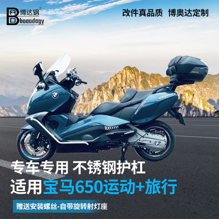 适用宝马c650gt旅行款c650spot运动款护杠保险杠射灯支架改装配件