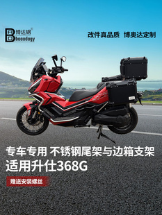 适用于盛世368g摩托车三箱尾架侧袋支架不锈钢尾箱板特殊改装配件