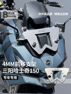 适用三阳哈士奇150挡风后视镜手机导航前移固定支架专用改装配件