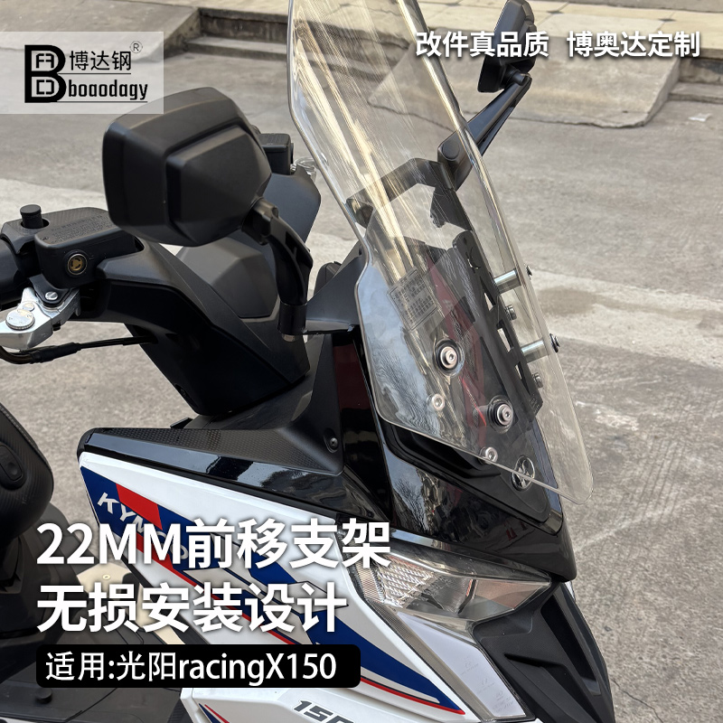 光阳RACINX-RKS150挡风