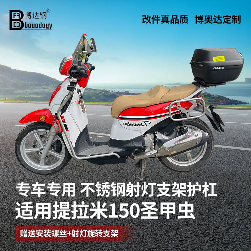 圣甲壳虫150/200保险杠射灯支架