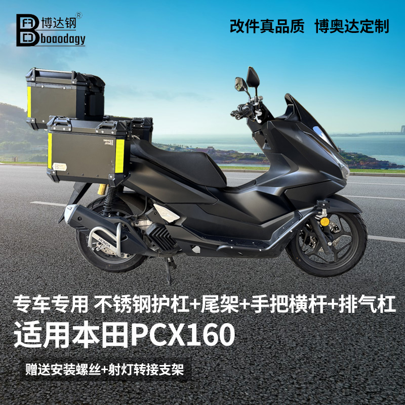 五羊本田pcx160摩托车射灯架