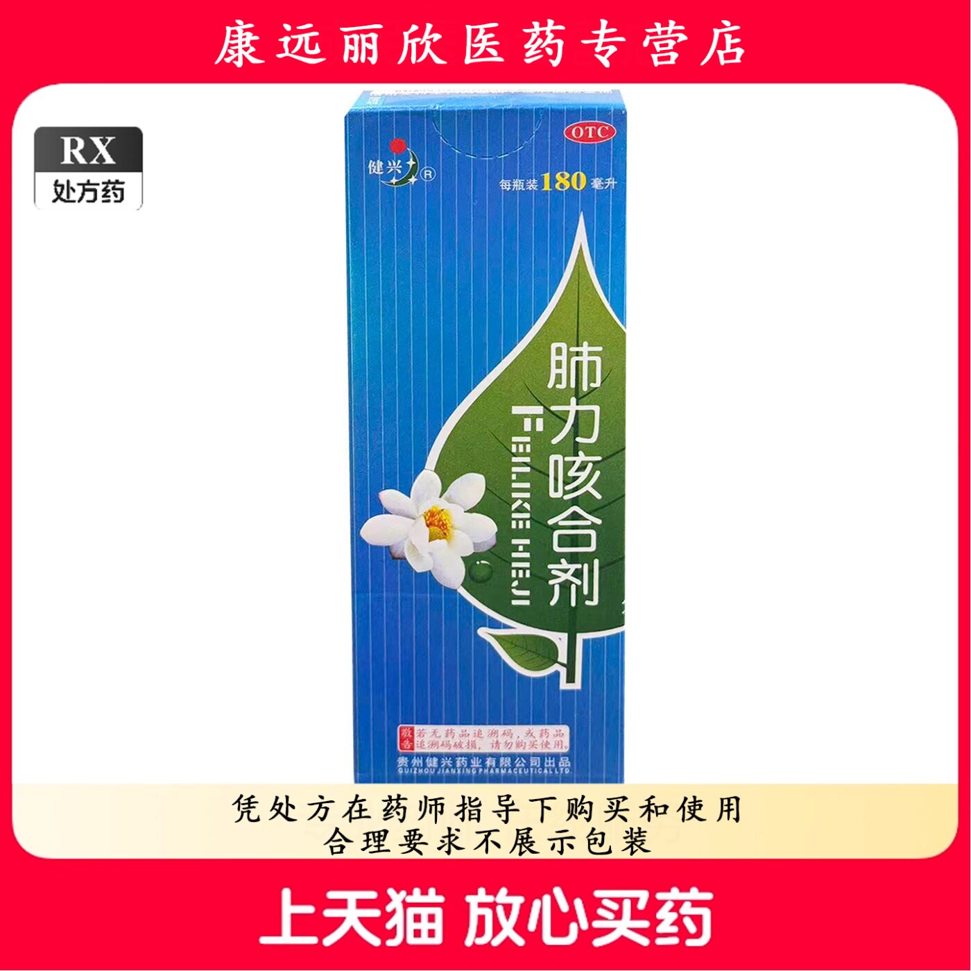 健兴肺力咳合剂180ml清热解毒止咳祛痰小儿痰热犯肺咳嗽痰黄