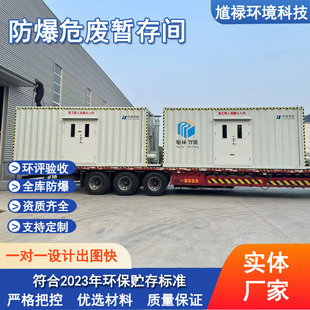 箱汽修厂环保暂存间危化储存间防爆医废间 加油站风电场危废间集装