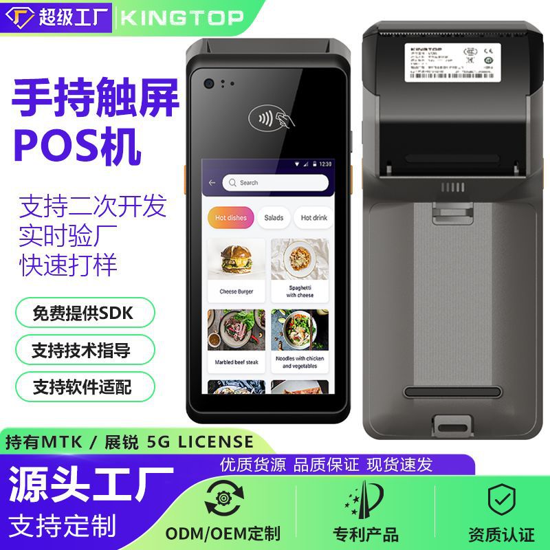 4G手持扫码打印一体机超市收银机 停车收费扫码点餐支付pos终端机