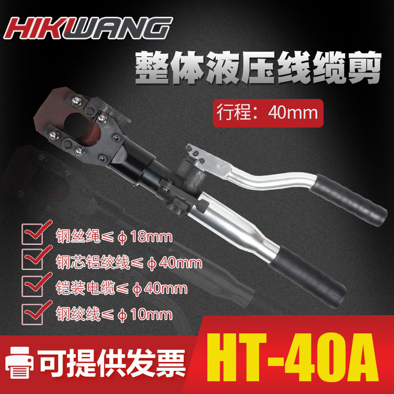 HT-40A液压电缆剪手动整体式一体式线缆切刀铝合金手柄进口品质