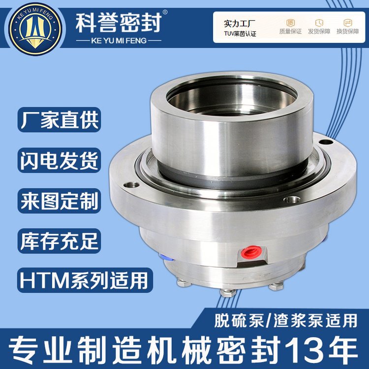 泵用机械密封LC400/500 LCB400/500脱硫泵渣浆泵机械密封厂家直供