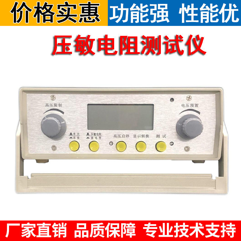 压敏电阻放电管避雷器检测仪 压敏电阻测试仪 过压防护元件测试仪
