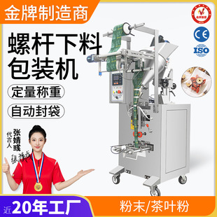 大祥DXB-100F全自动粉末包装机三边封背封螺杆下料茶叶粉剂分装机
