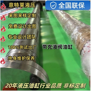 带充液阀液压油缸 大缸径长行程油缸 终身维护保养 免费设计出图