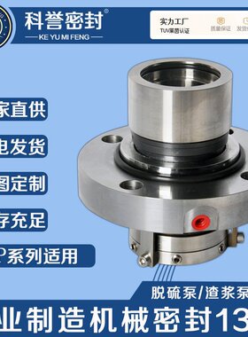 泵用机械密封LCP32-160 LCO32-200 LCP40-160机械密封厂家LCP系列
