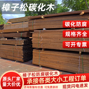 户外防腐木花园庭院露台火烧板木板实木条木长条碳化木地板木方料