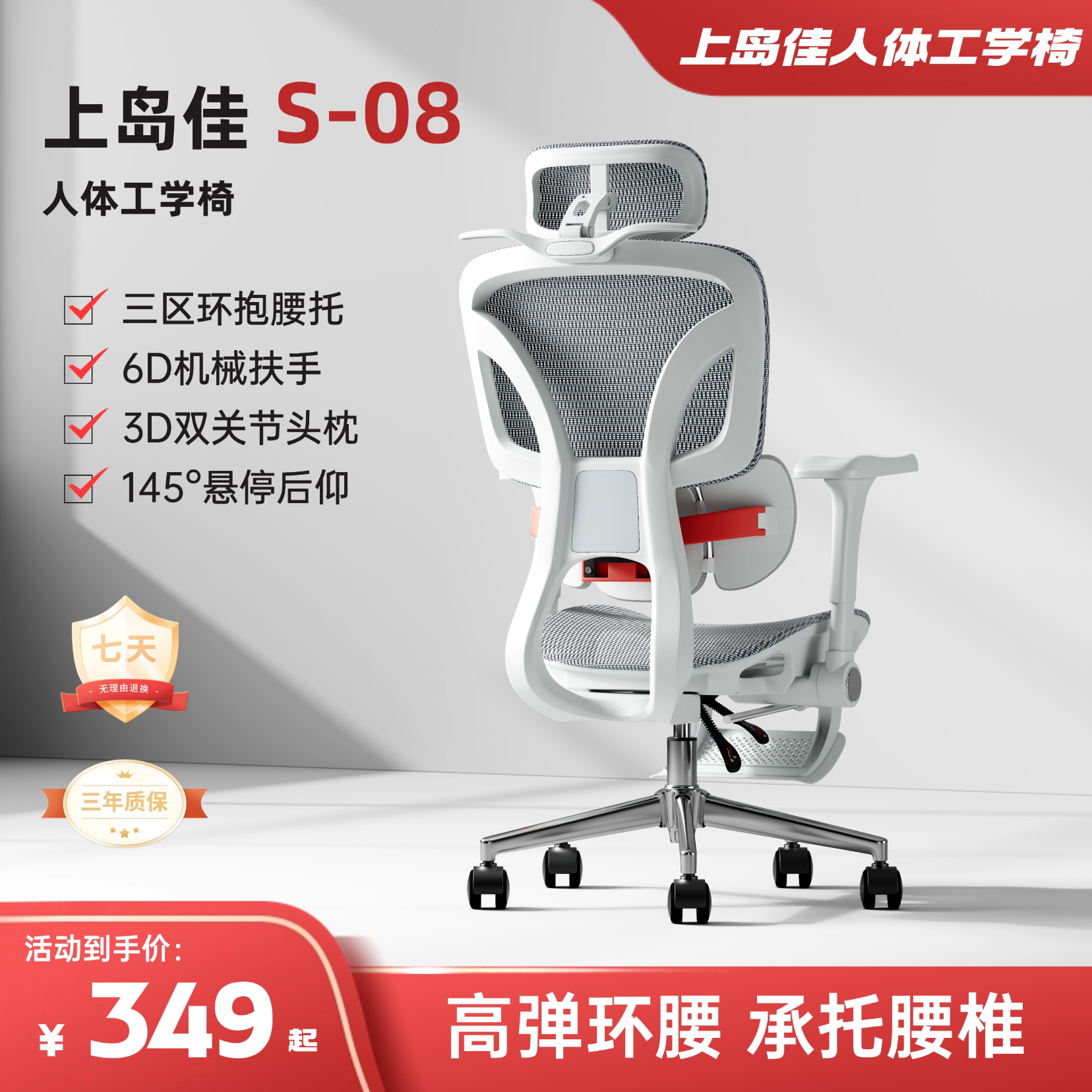 S-08-上岛佳人体工学椅电脑电脑椅