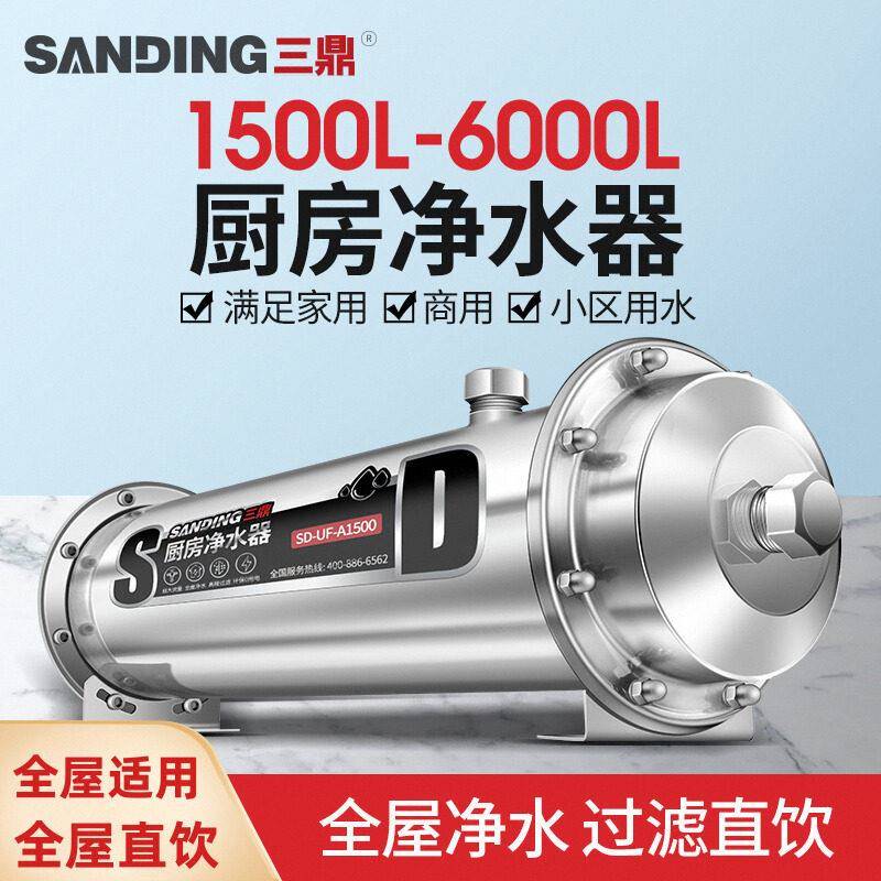 三鼎净水器商用全屋直饮矿物质水厨房家用超滤机自来水管道过滤器