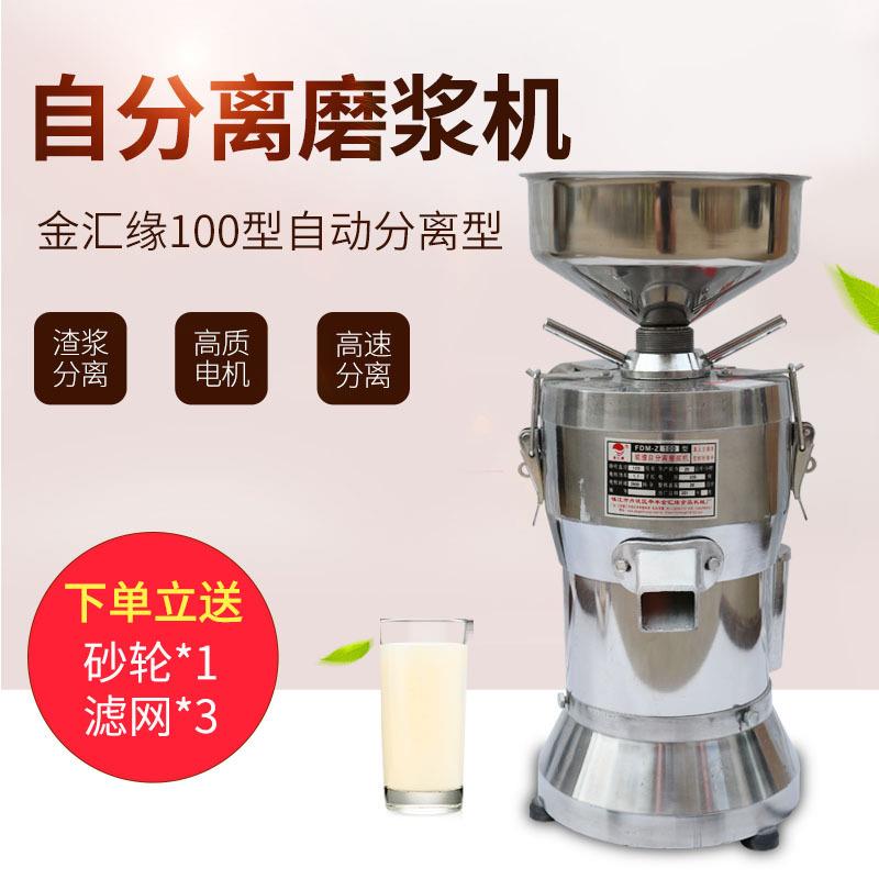 商用豆浆机豆制品米浆豆腐打浆机家用免过滤浆渣分离100磨浆机