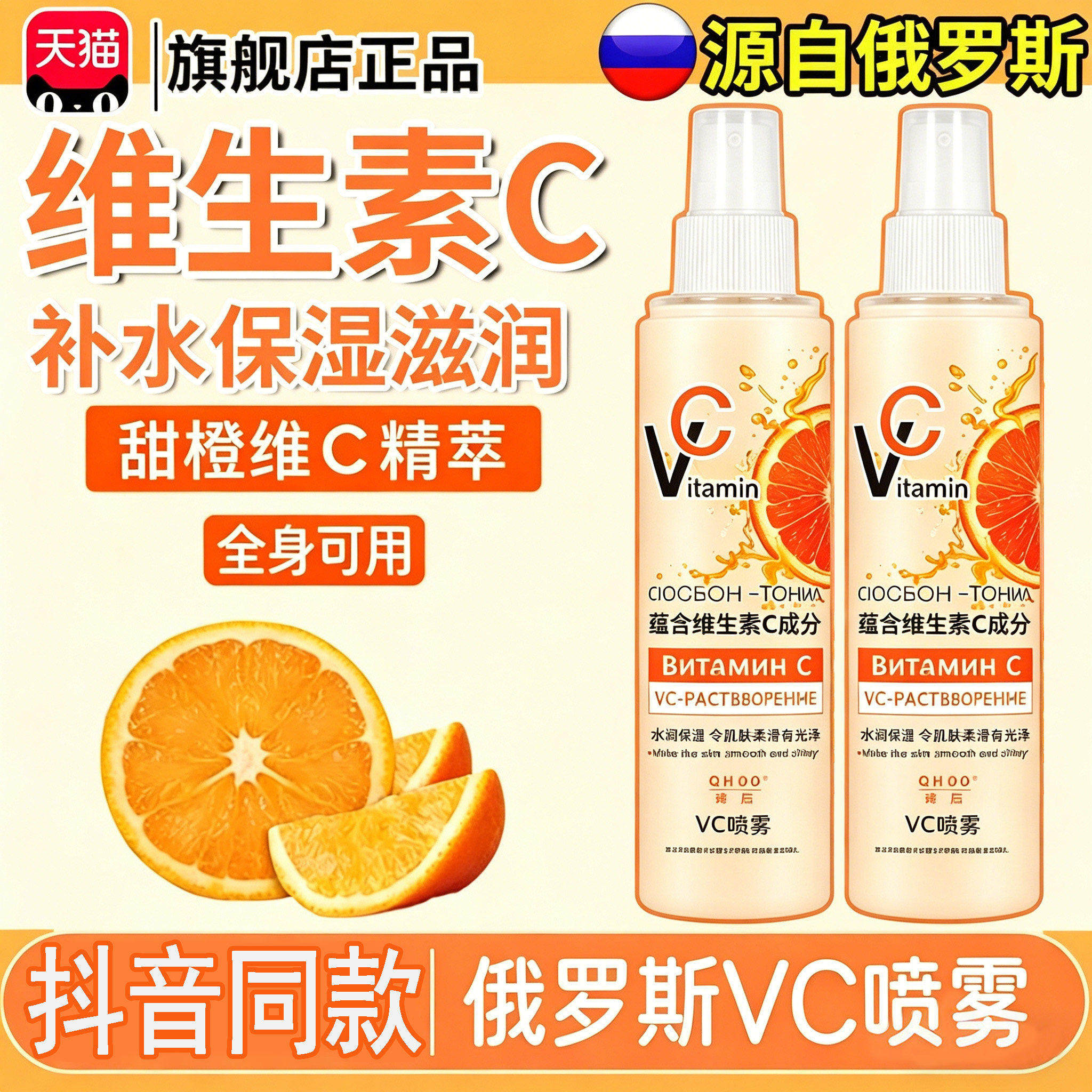 俄罗斯vc喷雾妆前护肤补水保湿维生素精华爽肤水女官方旗舰店正品
