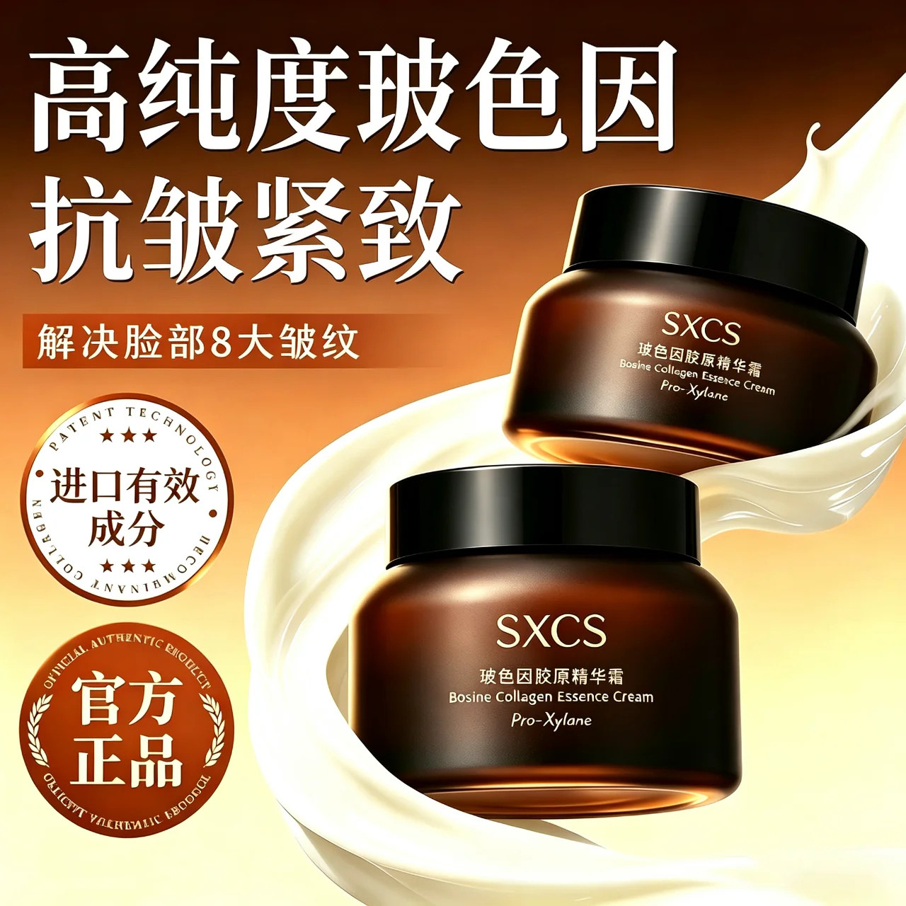 玻色因胶原蛋白面霜正品官方旗舰店紧致抗皱法令纹淡化细纹保湿文