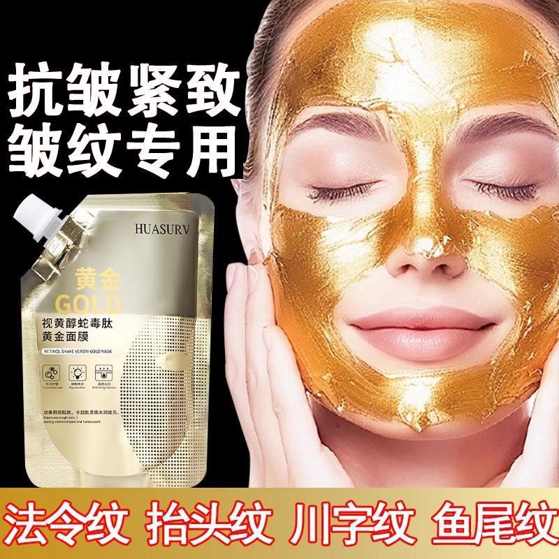 视黄醇蛇毒肽黄金撕拉面膜抗皱紧致淡化细纹保湿官方旗舰店正品女