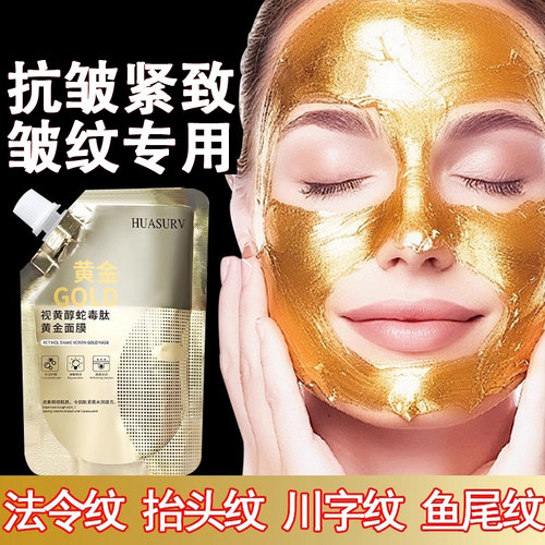 视黄醇蛇毒肽黄金撕拉面膜