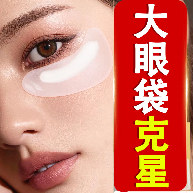 寡肽冻干眼膜淡化黑眼圈细纹抗皱紧致眼袋神器补水官方旗舰店正品