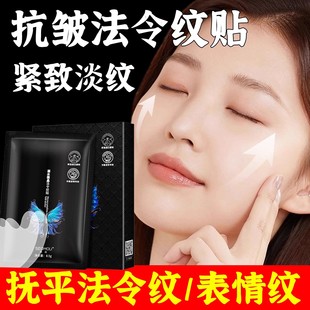 凝水微晶法令纹贴提拉紧致下垂神器抗皱淡化法令纹官方旗舰店正品
