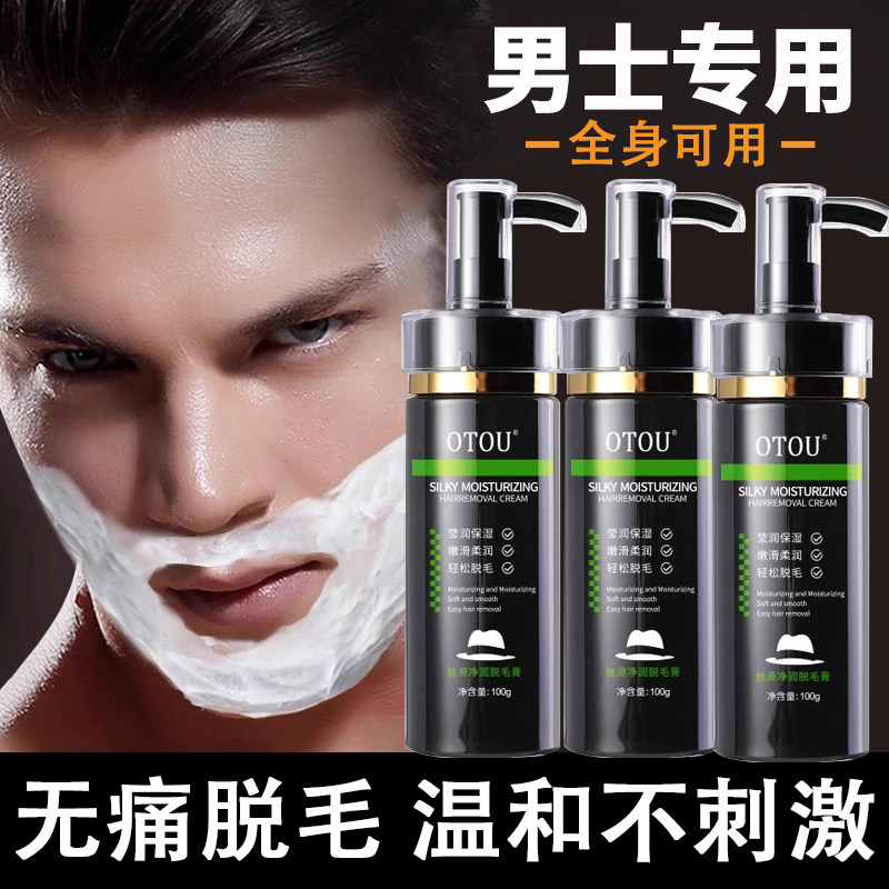 男士专用脱毛膏全身私密处肛脱阴去腋下毛腿毛神器官方旗舰店正品
