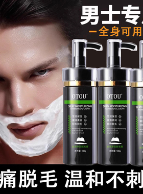 男士专用脱毛膏全身私密处肛脱阴去腋下毛腿毛神器官方旗舰店正品