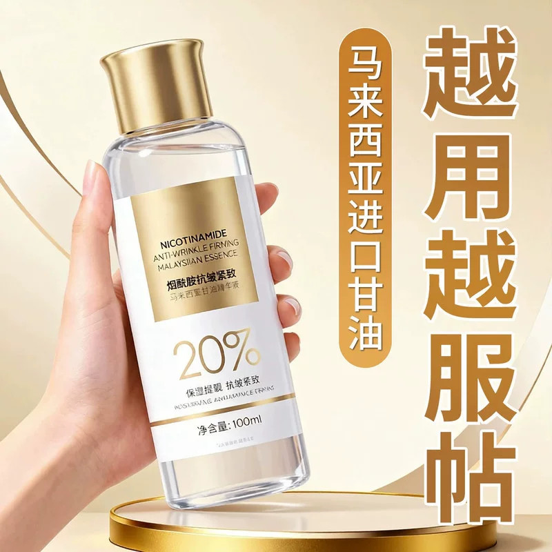 20%马来西亚烟酰胺甘油妆前打底皮肤干燥保湿补水脸专用女士正品