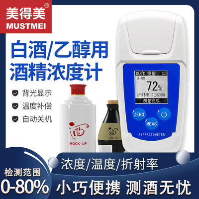 美得美数显酒精浓度计
