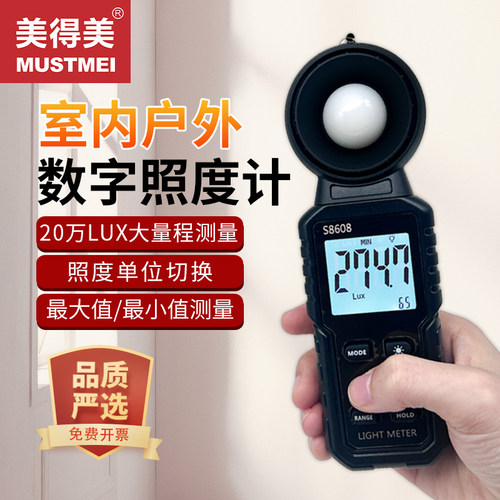 美得美高精度光照度测试仪