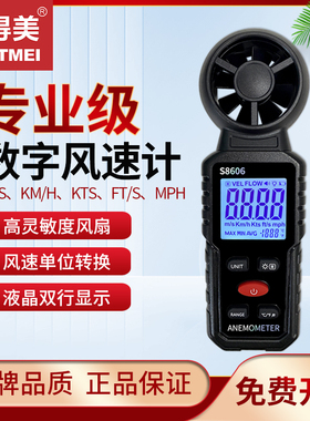 美得美风速测量仪高精度风速计手持式风力测风计风量测试检测仪器