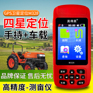 美得美高精度土地面积测量仪GPS测亩仪手持车载免行走量田仪器