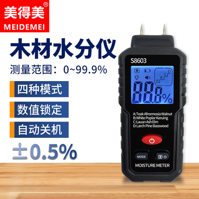 美得美木材水分仪测湿仪