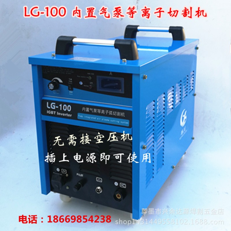 LG-100内置气泵等离子切割机 380V工业机IGBT双模块 无需接空压机