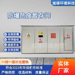 危废间危废储存间危废暂存间汽修厂加油站可移动式防火防爆危废库