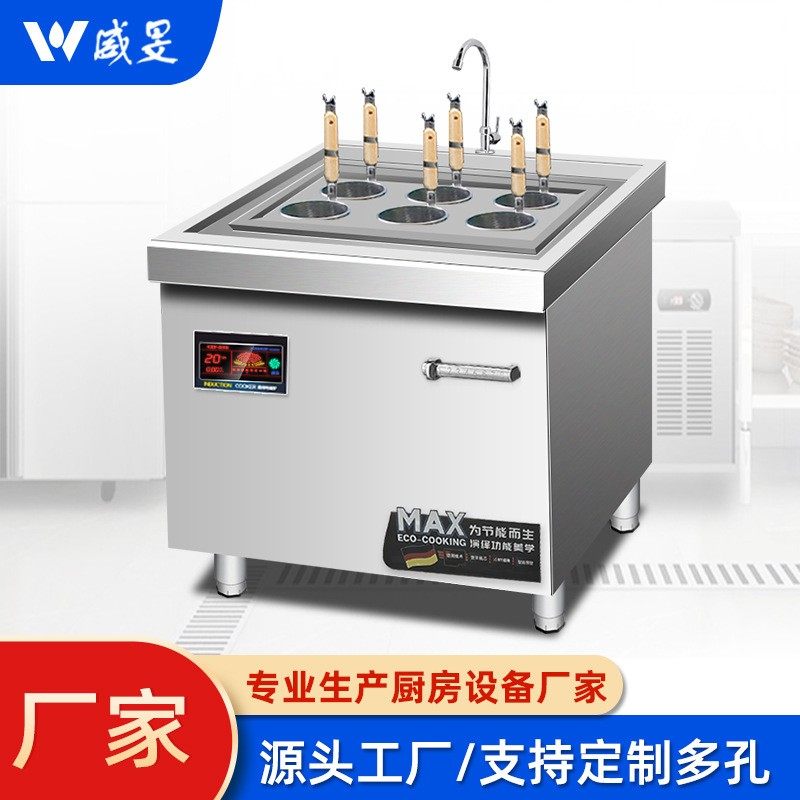 多功能煮面炉商用关东煮麻辣烫烫面汤粉炉八档磁控多用多孔煮面炉