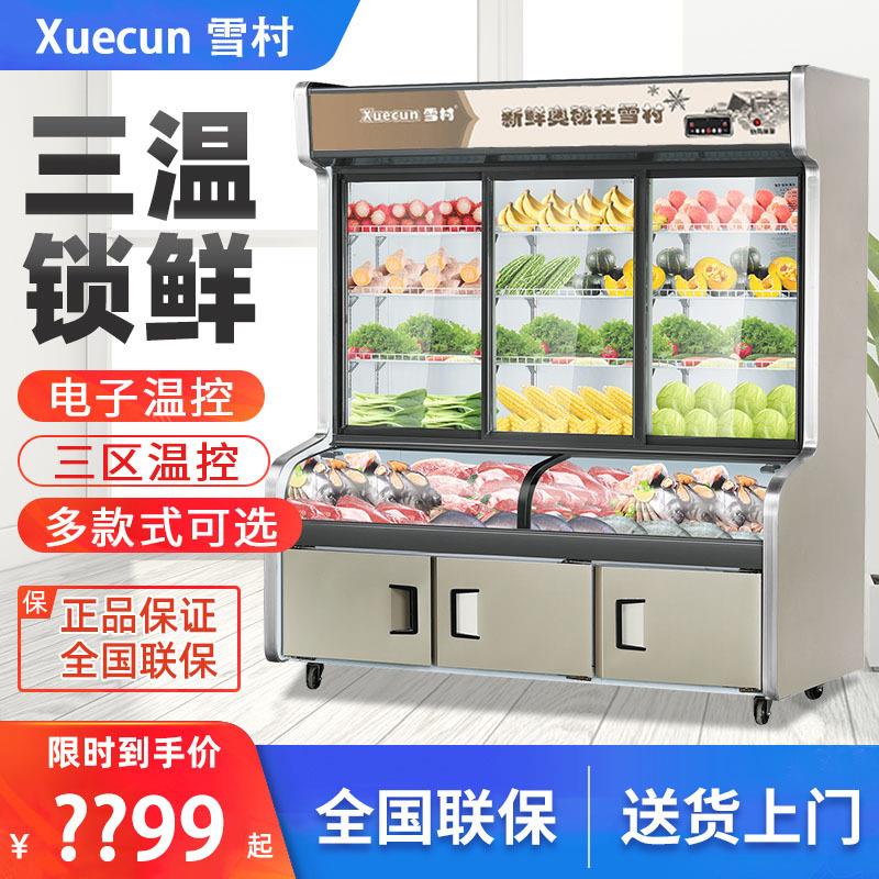 三温三室点菜柜 冷藏冷冻烧烤保鲜冷柜 铜管商用麻辣烫展示柜