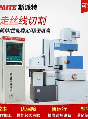 中走丝线切割 DK77-C型线切割机床 高精密数控中走丝线切割机床