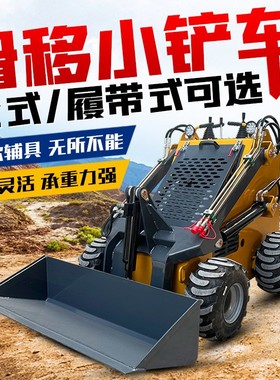 380/430型轮式滑移装载机 农用多功能履带式滑移小铲车 一机多用