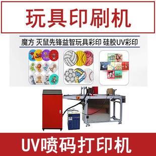 玩具印刷机 积木印字logo打印机 塑料拼图型号印刷标签喷码机小型