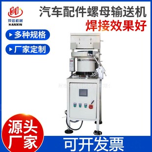 大量供应M4M6螺母输送机 螺母点焊机 汽车配件螺母输送机