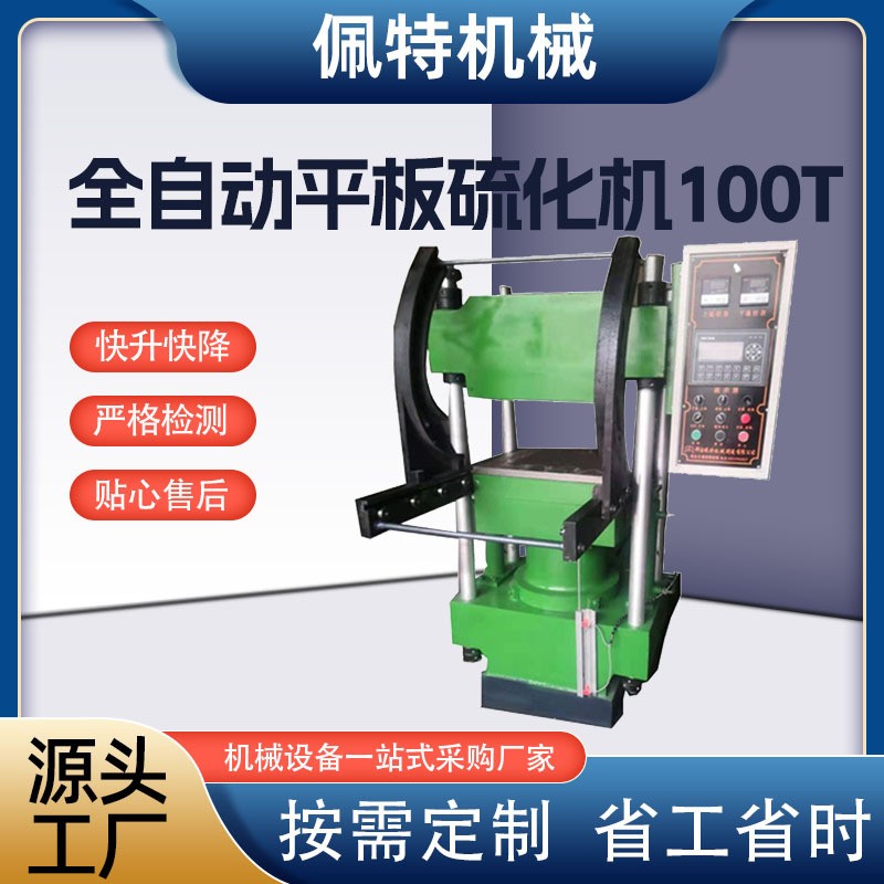 100T平板实验室硫化机小型橡胶硅胶成型机框架式热压机机械设备厂