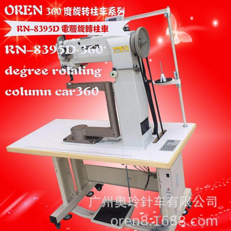 360度旋转柱式缝纫机 女士皮包曲臂缝纫设备 厂家供货 RN-8395D,生活电器,缝纫机/缝绣一体机,淘宝优惠券,粉丝福利购,淘宝优惠卷