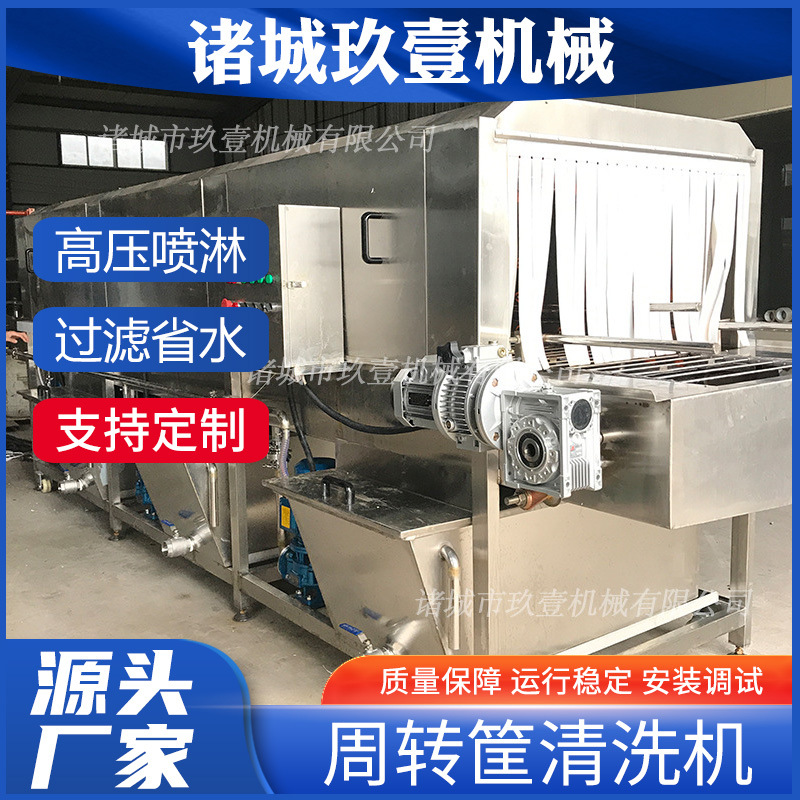 全自动清洗洗筐机 熟食周转筐清洗设备 鸡蛋周转塑料筐清洗机