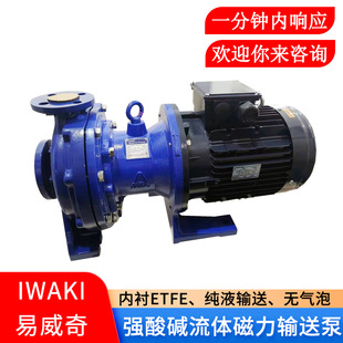 IWAKI耐强酸强碱ETFE及PFA磁力泵 易威奇MDM系列流程内衬氟磁力泵
