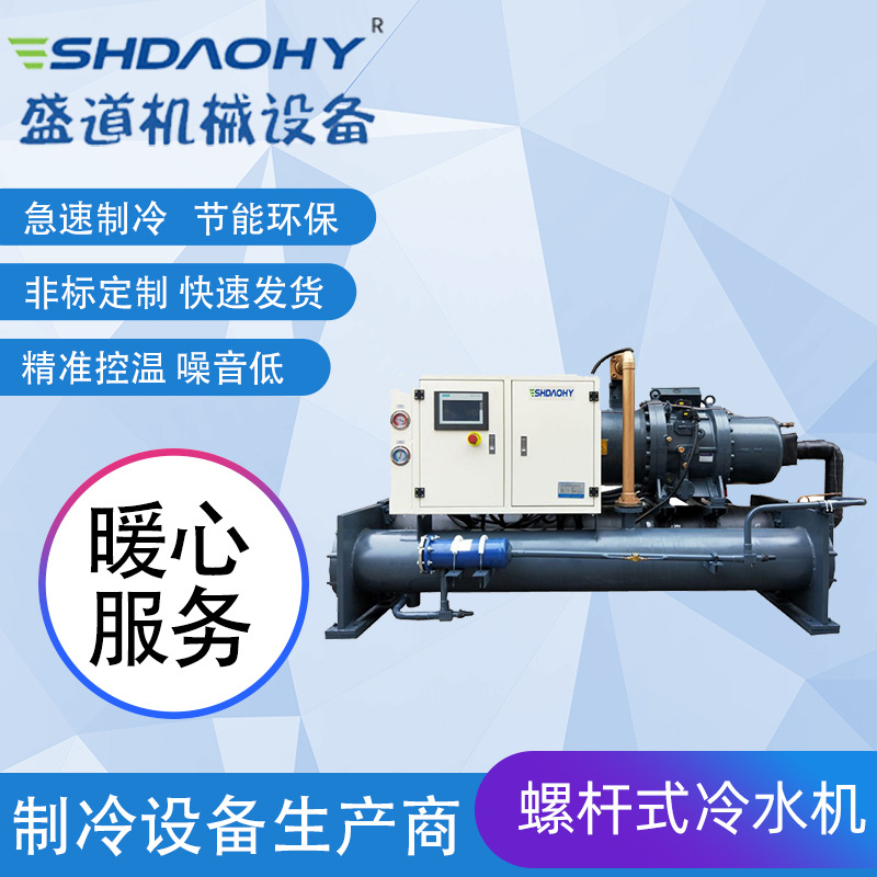 定制60HP水冷螺杆式冷水机 工业冷水机组低温冷水机制冷设备辅机