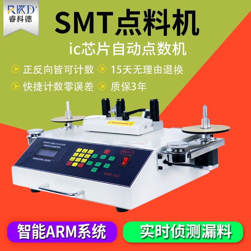 SMD零件计数器SMT物料点料机电子贴片元件点数机IC盘点机工厂直销