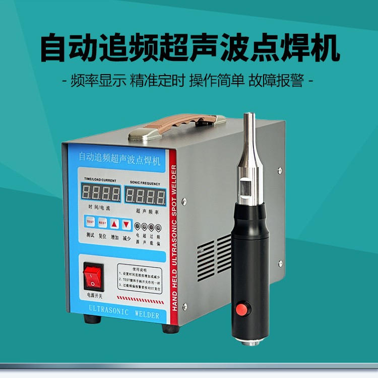 手持式焊接机全自动超声波无纺布点焊机超声波自动点焊缝合机
