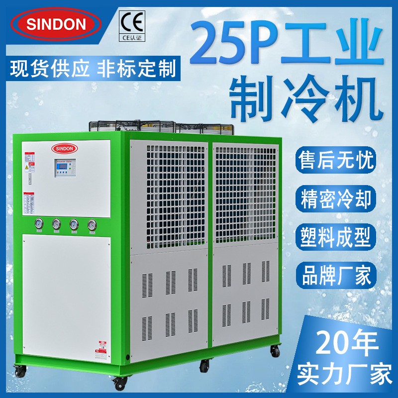 新点 25HP特制风冷式冷水机 特制工业冷水机 5-50HP风冷式冷水机