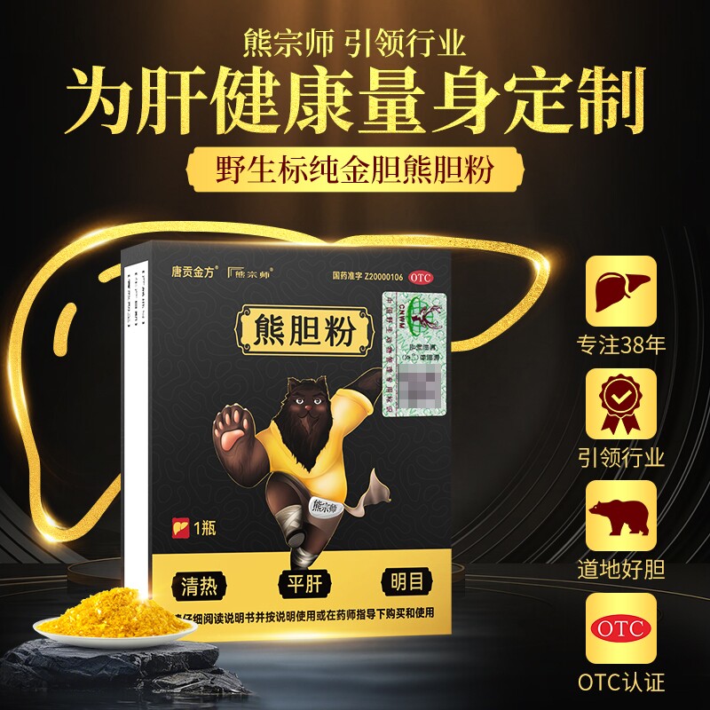 熊宗师金胆熊胆粉养肝护肝问题口苦口臭国药准字号官方旗舰店正品